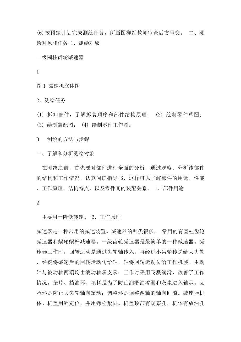 制图测绘实习.docx_第2页