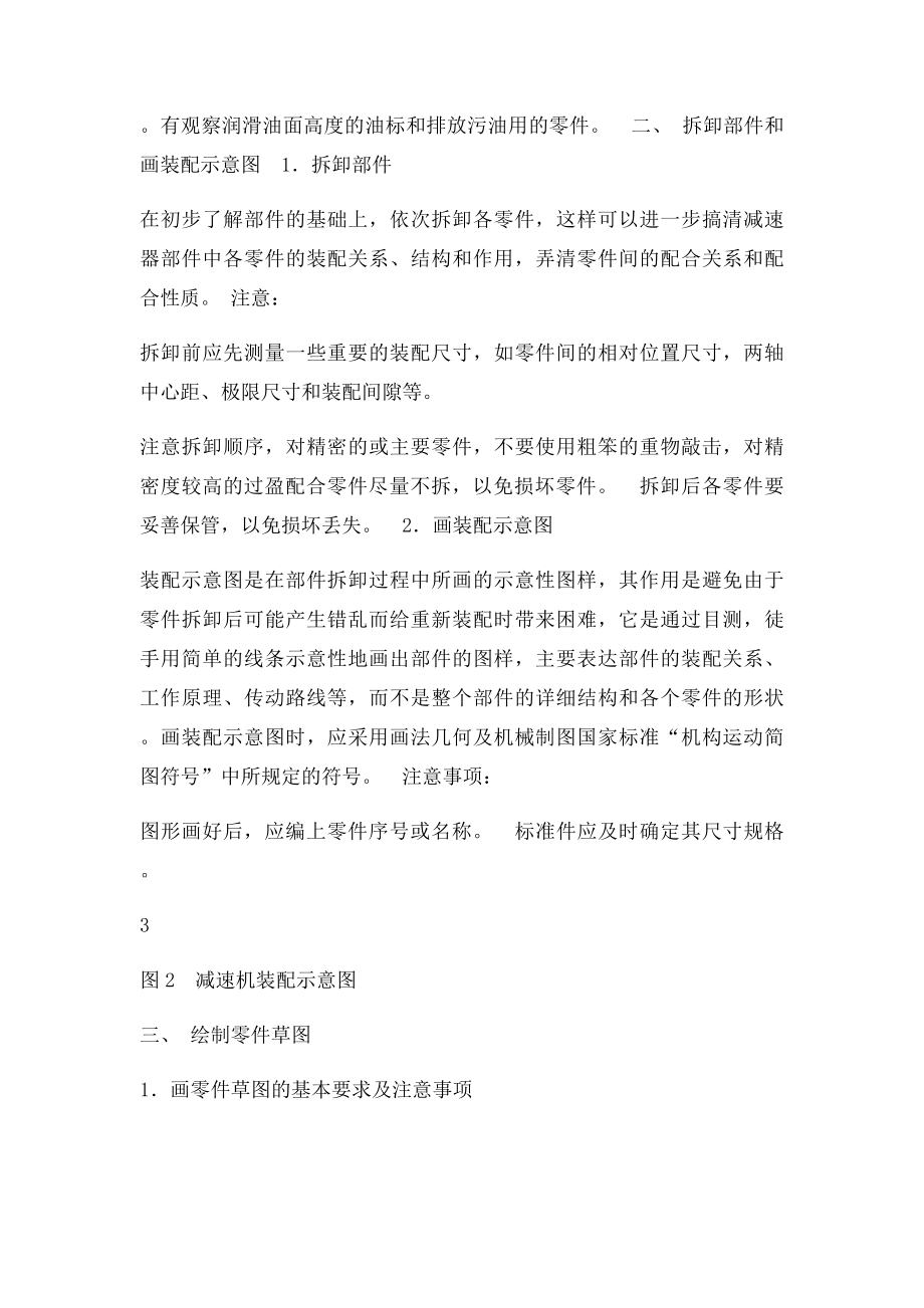 制图测绘实习.docx_第3页