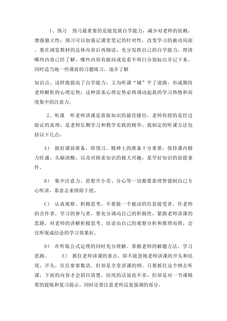 初一学习规划.docx_第3页