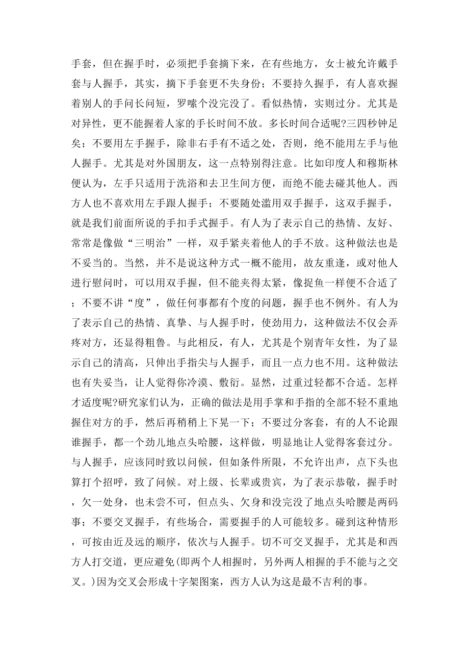 商务谈判中的握手礼仪.docx_第3页