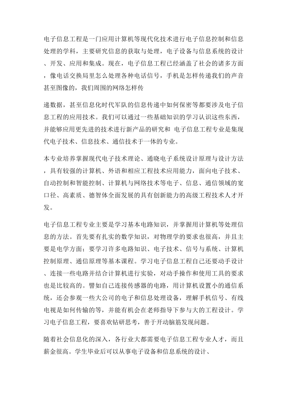 大学物理课程论.docx_第3页