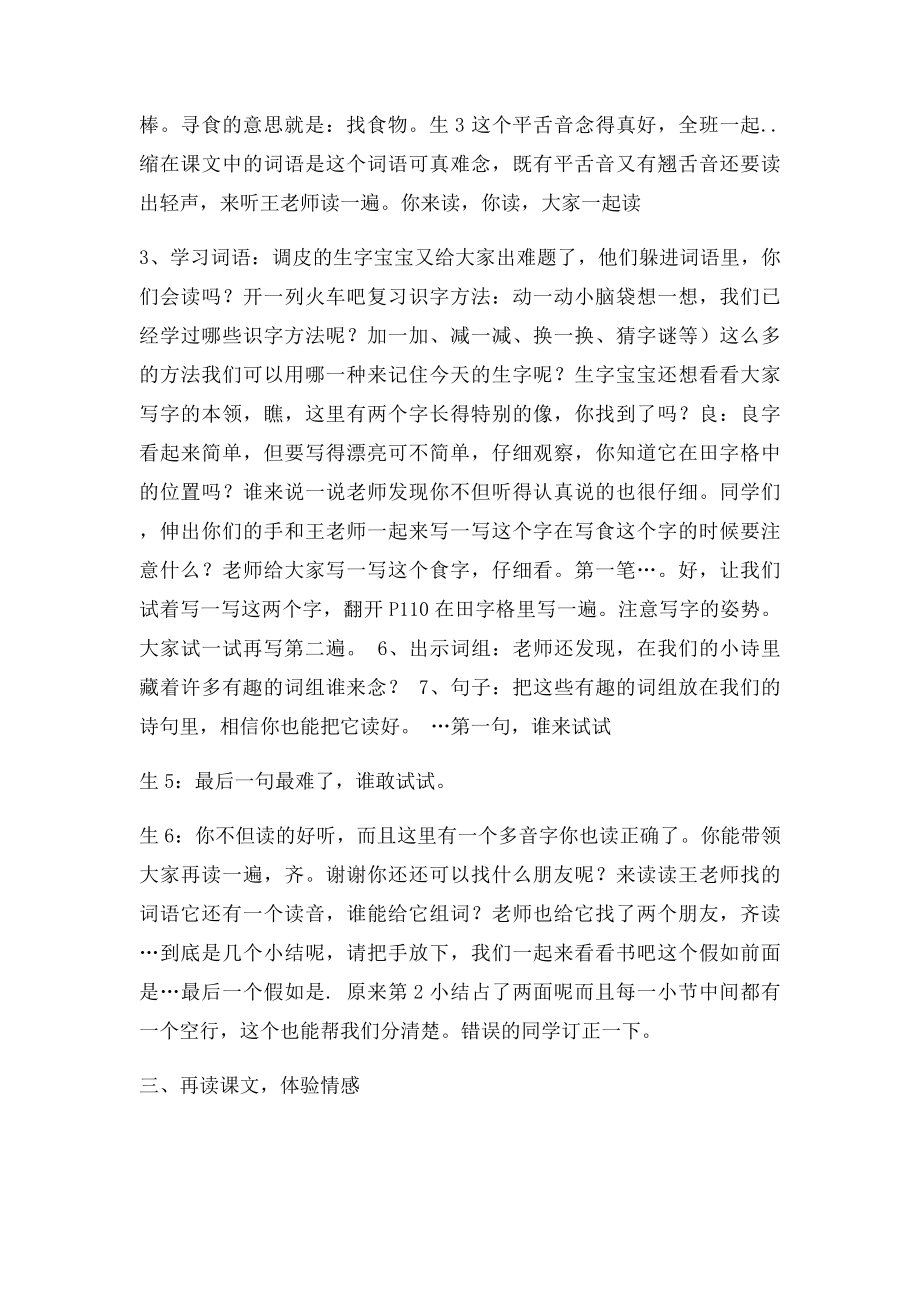 人教小学语文二年级上册23假如公开课详案.docx_第2页