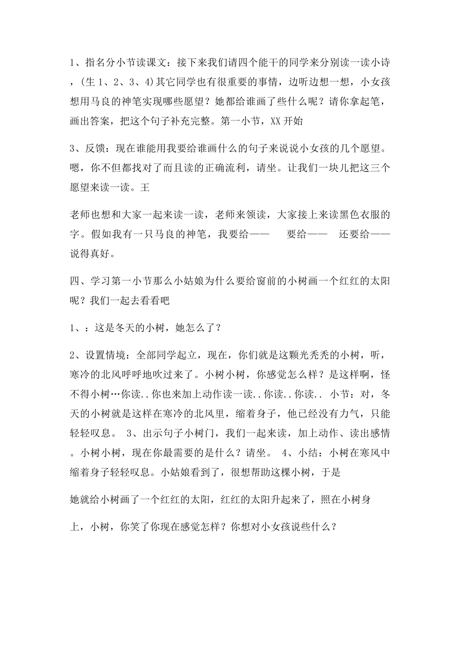 人教小学语文二年级上册23假如公开课详案.docx_第3页