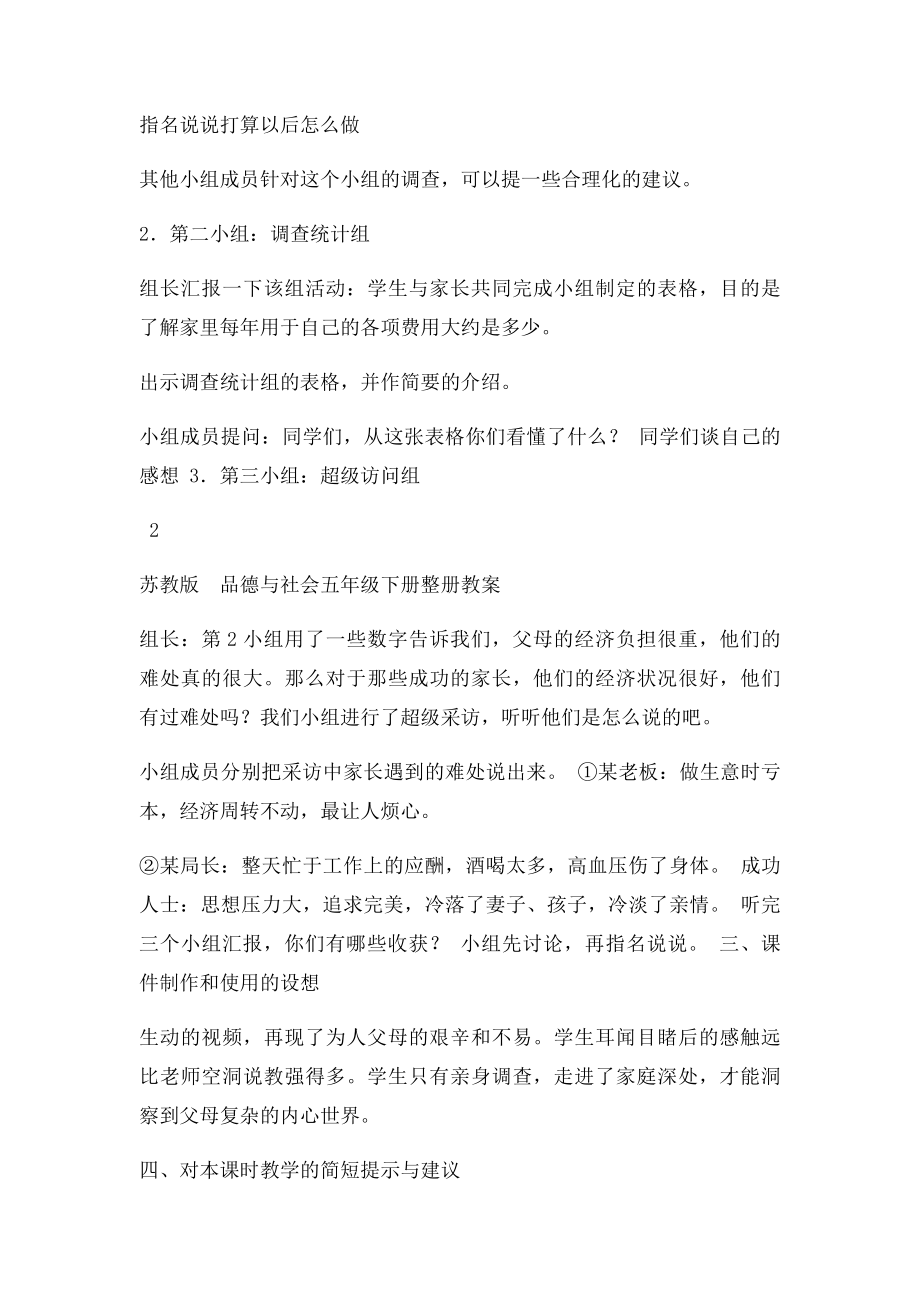 品德与社会五年级下册整册教案苏教凤凰国本.docx_第3页