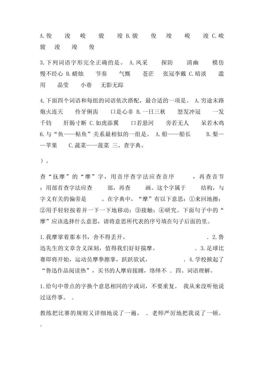 六年级字词专项训练.docx_第2页