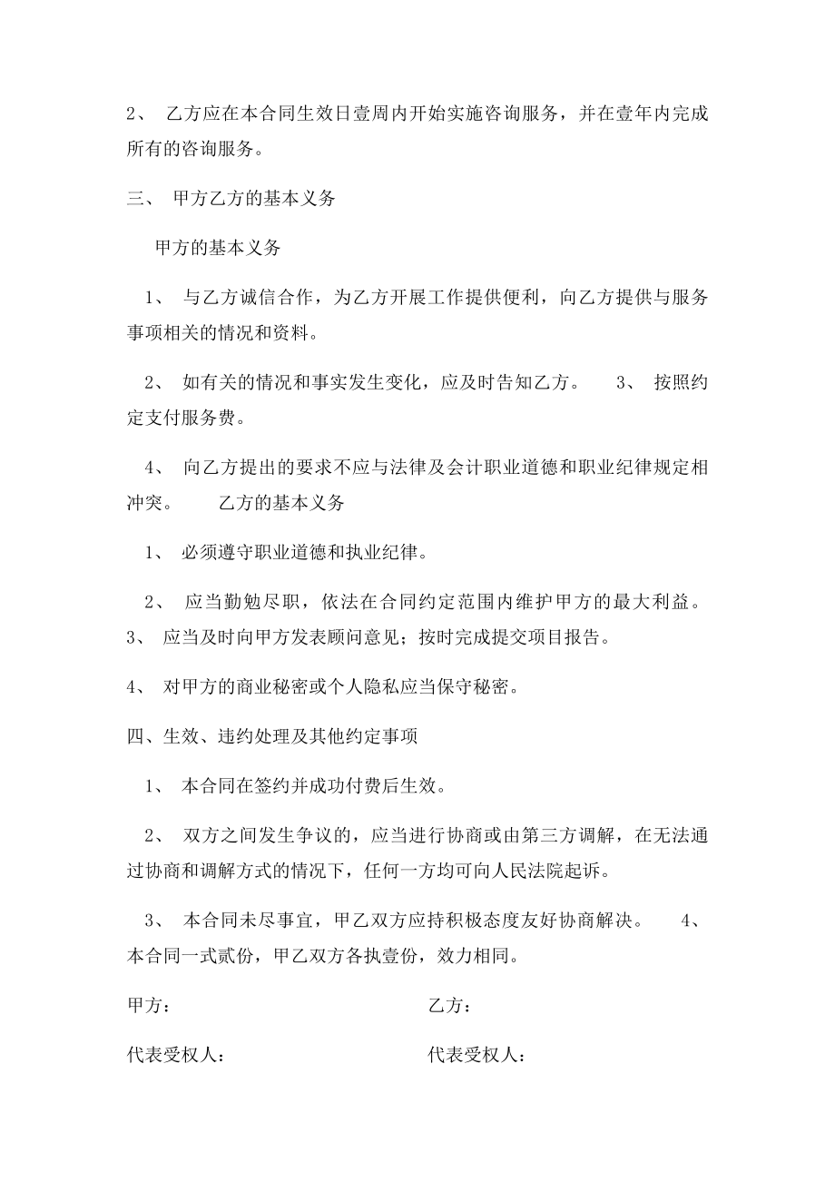 信息咨询服务合同范本(2).docx_第2页