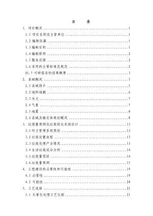 某某某生活垃圾卫生填埋场工程可行性研究报告.doc