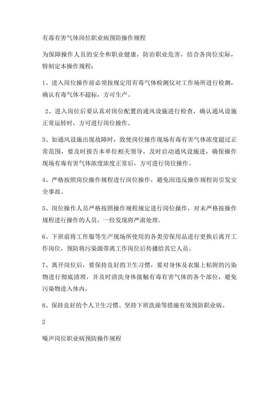 各岗位职业病防治操作规程.docx_第2页