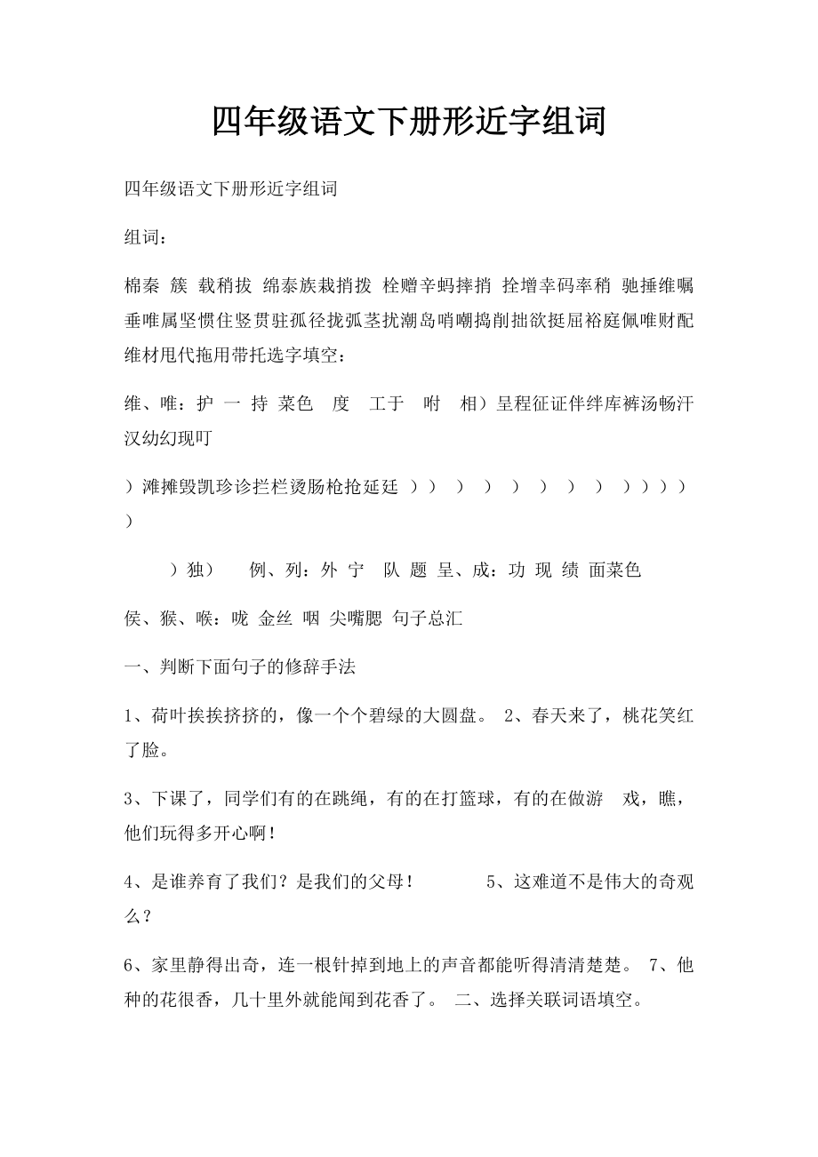 四年级语文下册形近字组词.docx_第1页