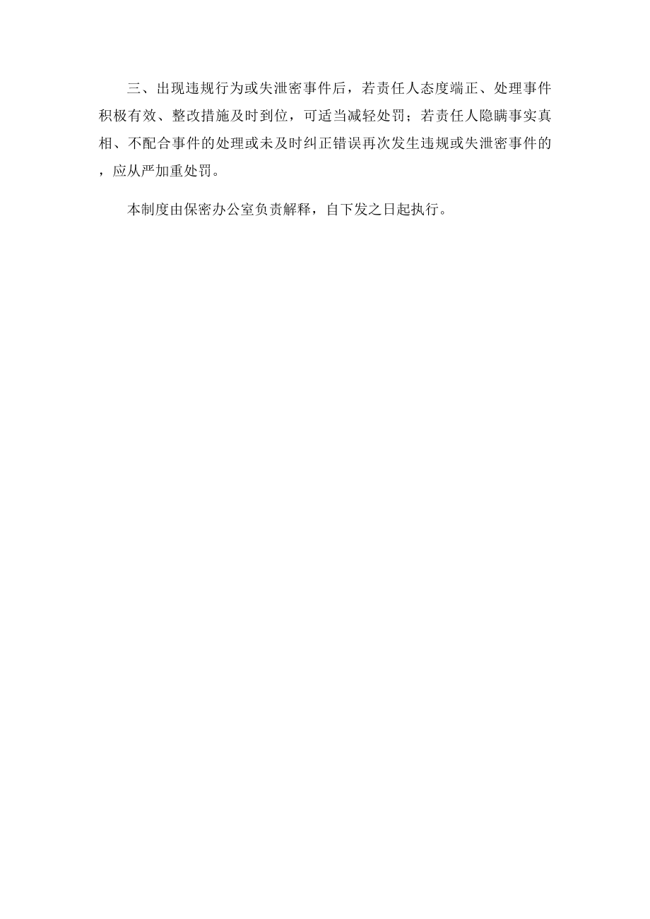 保密工作的奖惩制度.docx_第2页