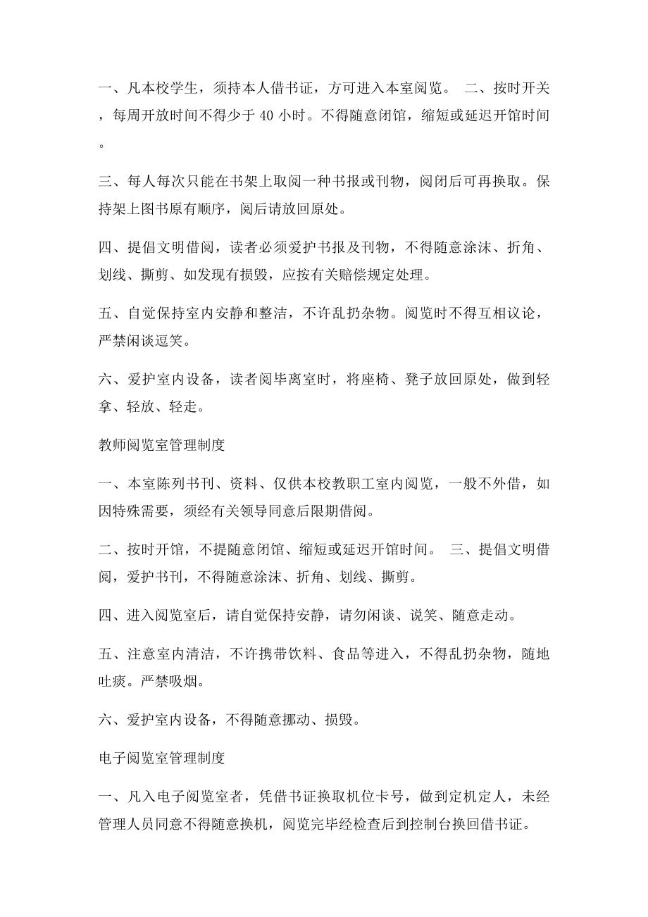 图书室阅览室四种管理制度.docx_第2页