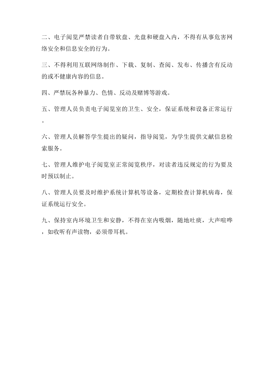 图书室阅览室四种管理制度.docx_第3页