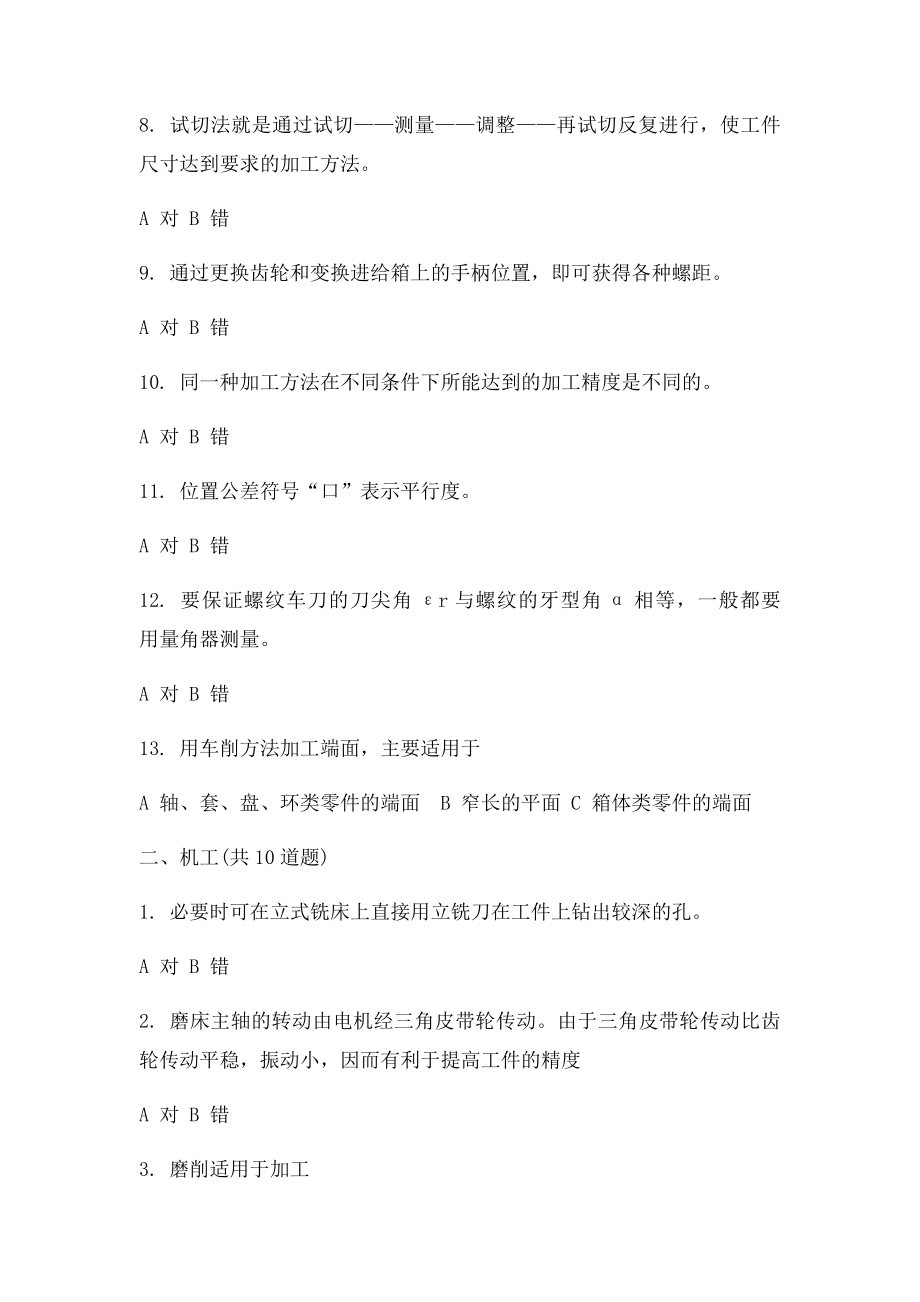 华科金工实习考试 学生真题.docx_第2页