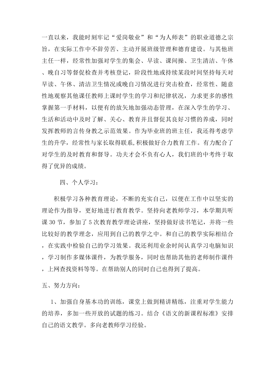 初中语文教师个人总结.docx_第2页