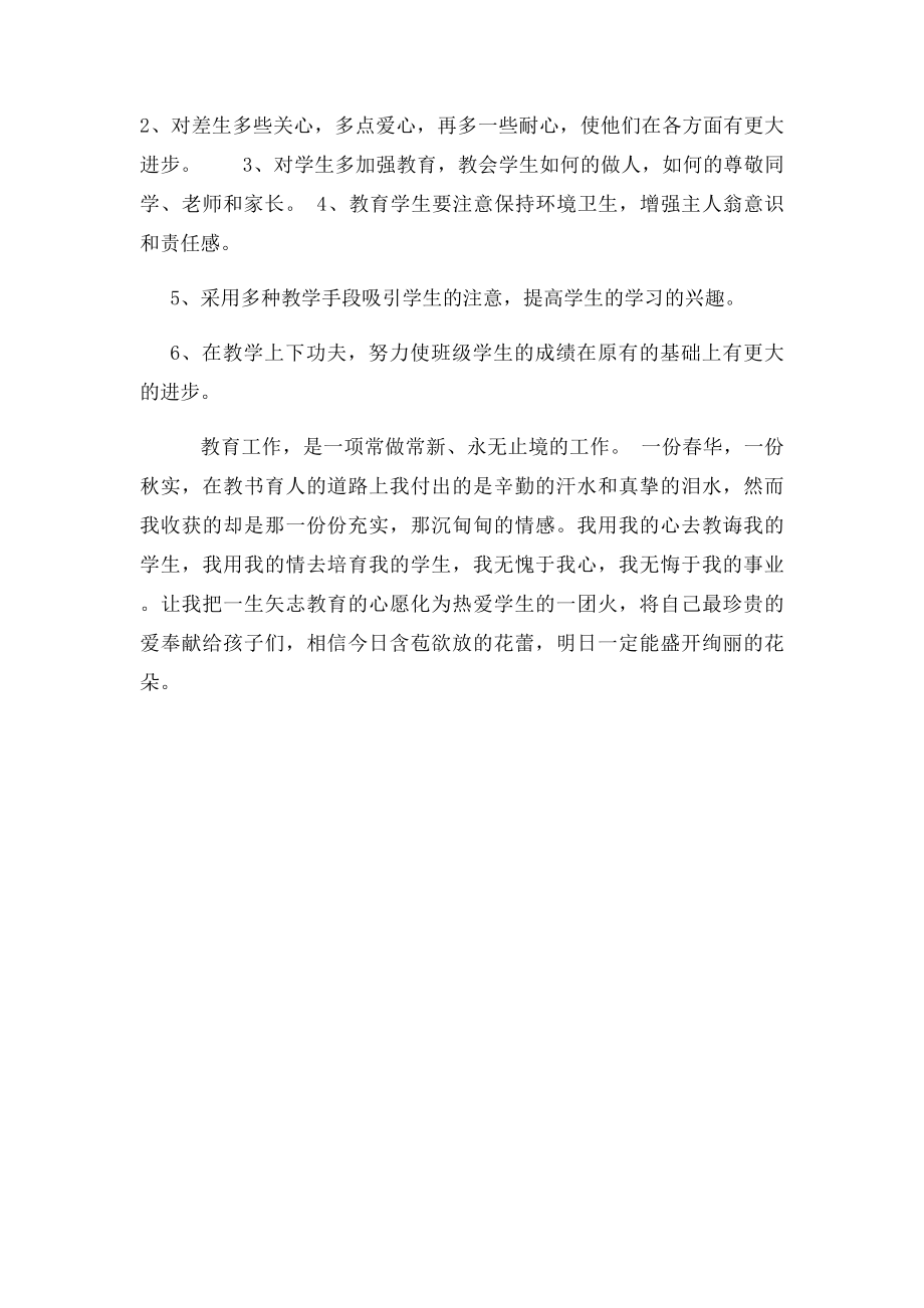 初中语文教师个人总结.docx_第3页