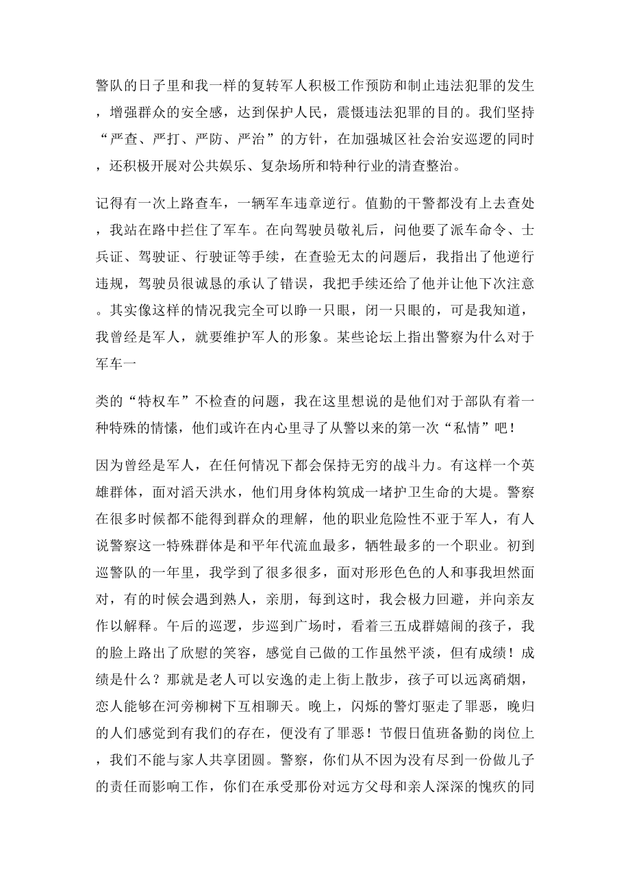 军人和警察本质上没有区别.docx_第2页