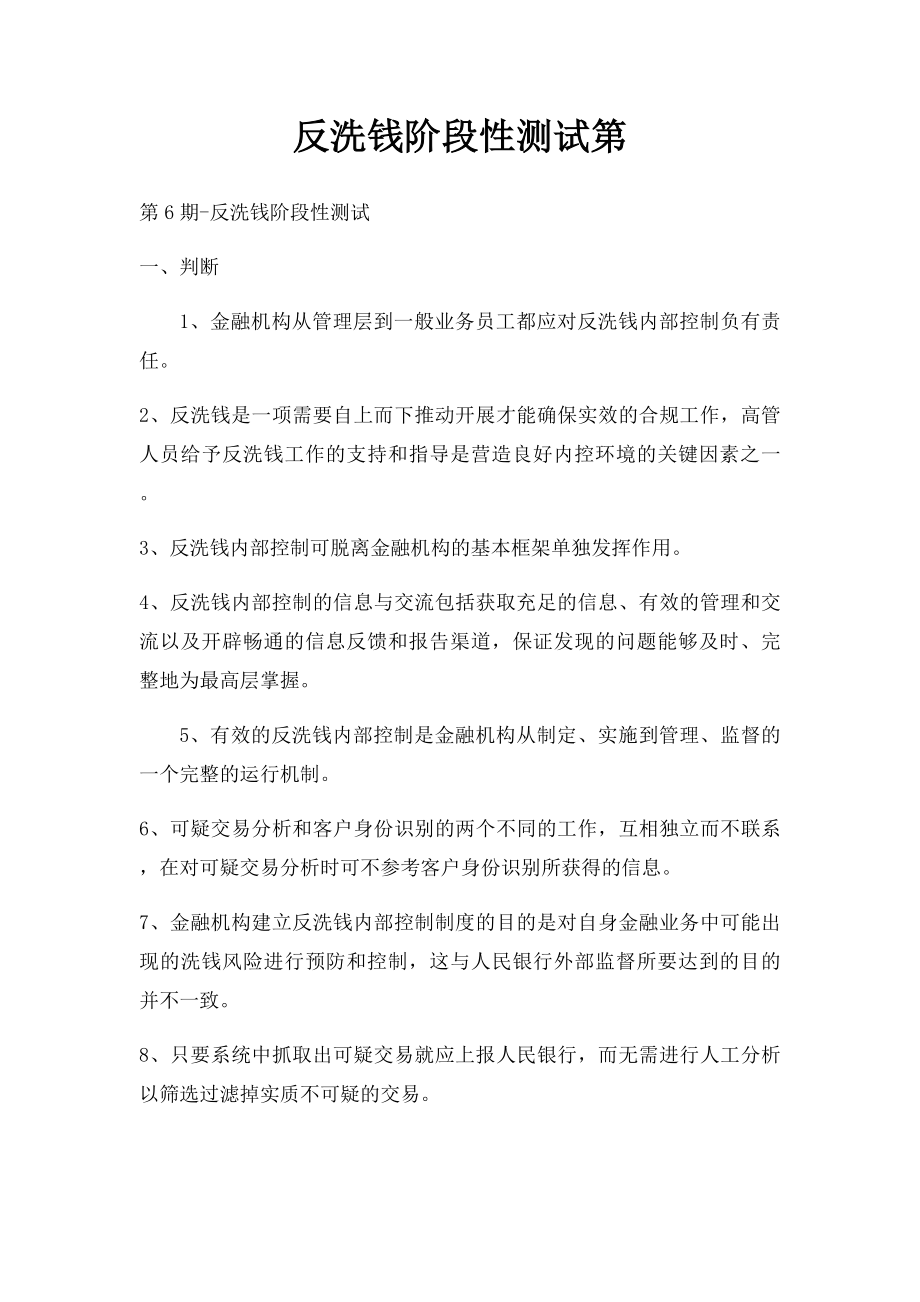 反洗钱阶段性测试第.docx_第1页