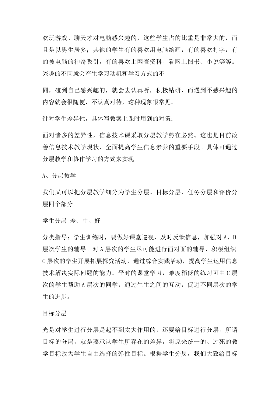 信息技术科备课经验交流.docx_第2页