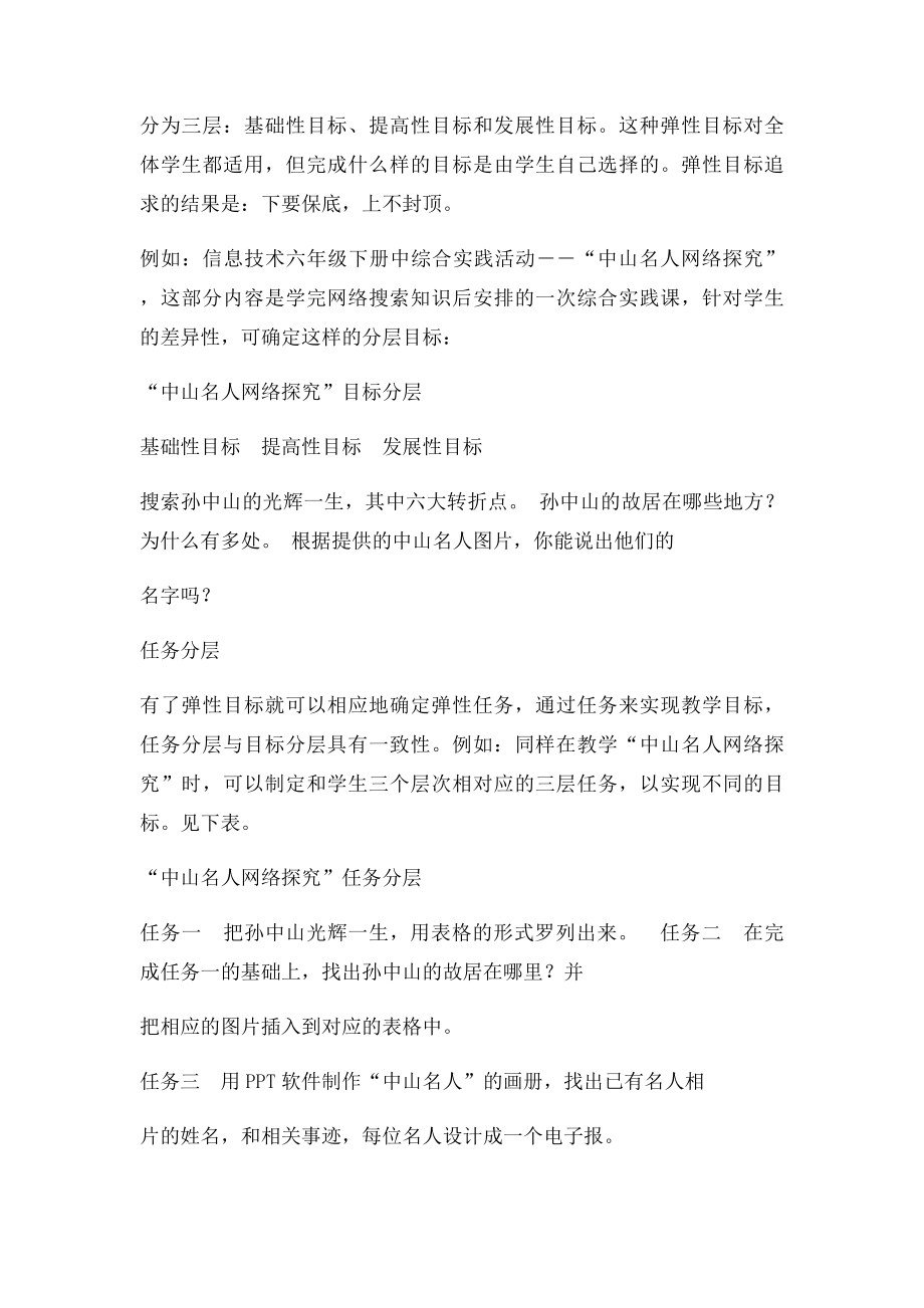 信息技术科备课经验交流.docx_第3页