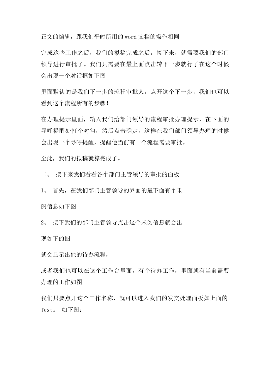 公文审批流程.docx_第2页