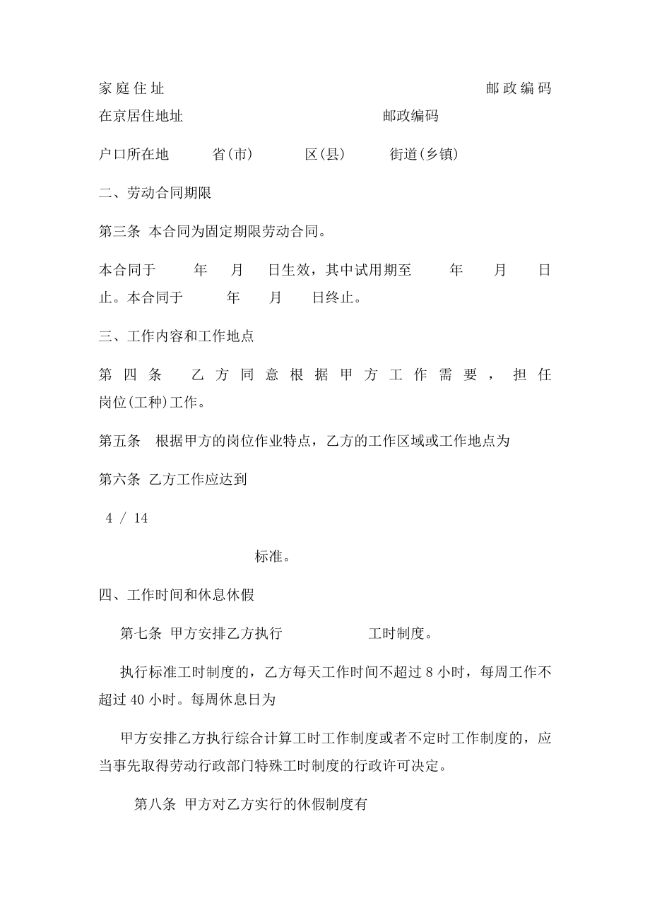 劳动合同法务在线实用法律文书模板.docx_第2页