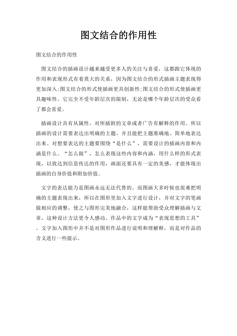 图文结合的作用性.docx_第1页