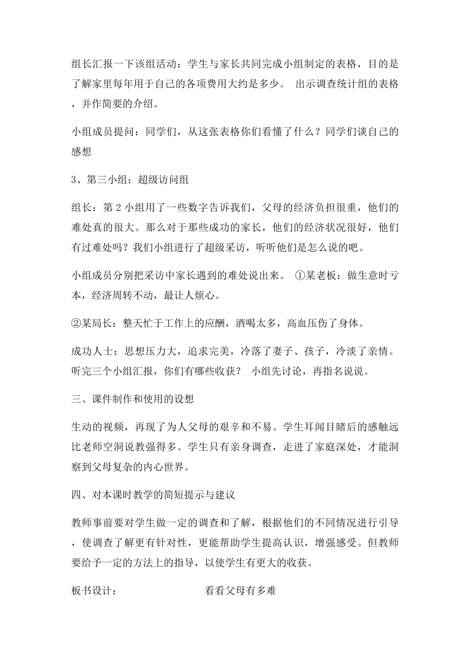 品德与社会五年级下册整册教案苏教凤凰国本(1).docx_第2页