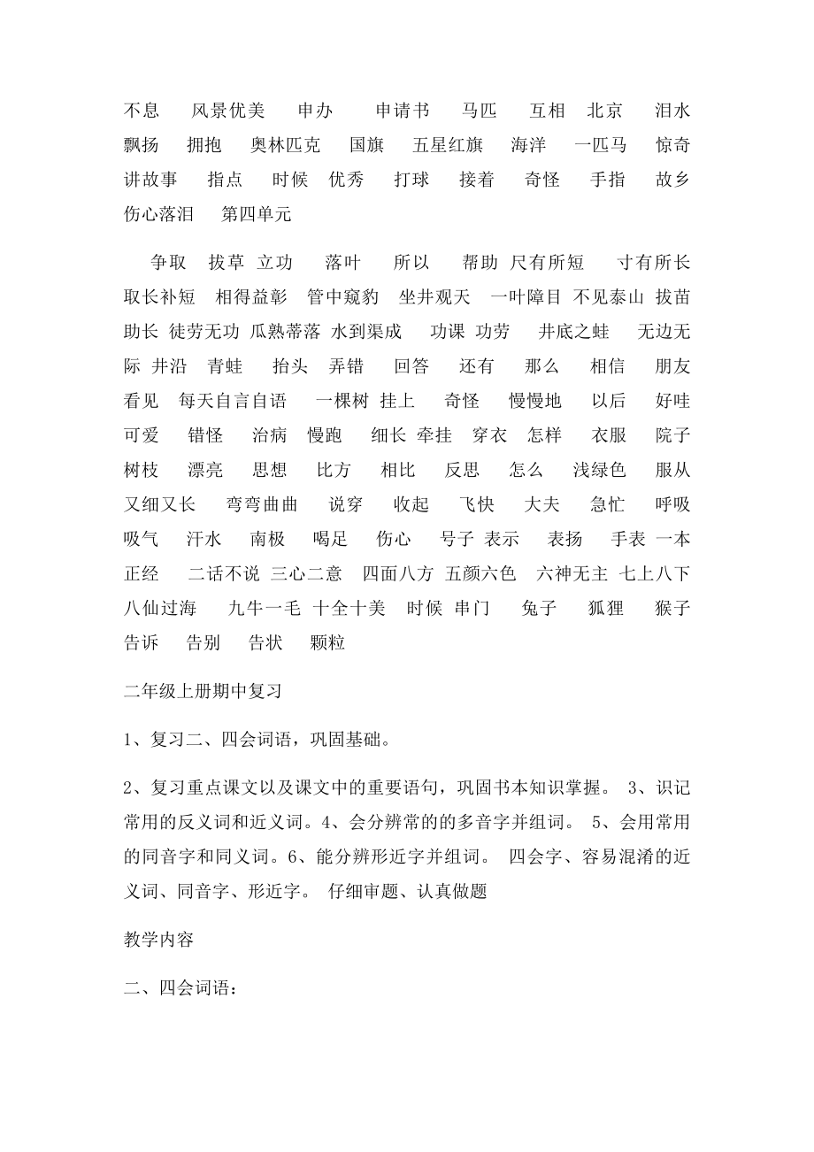 人教小学二年级语文上册期中复习资料.docx_第2页