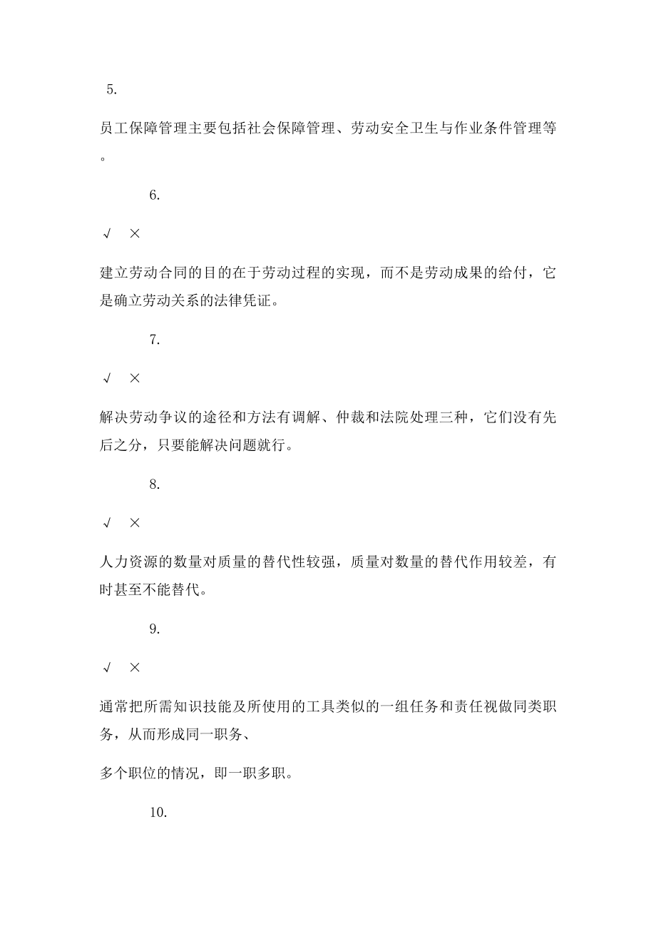 人力资源管理任务.docx_第2页