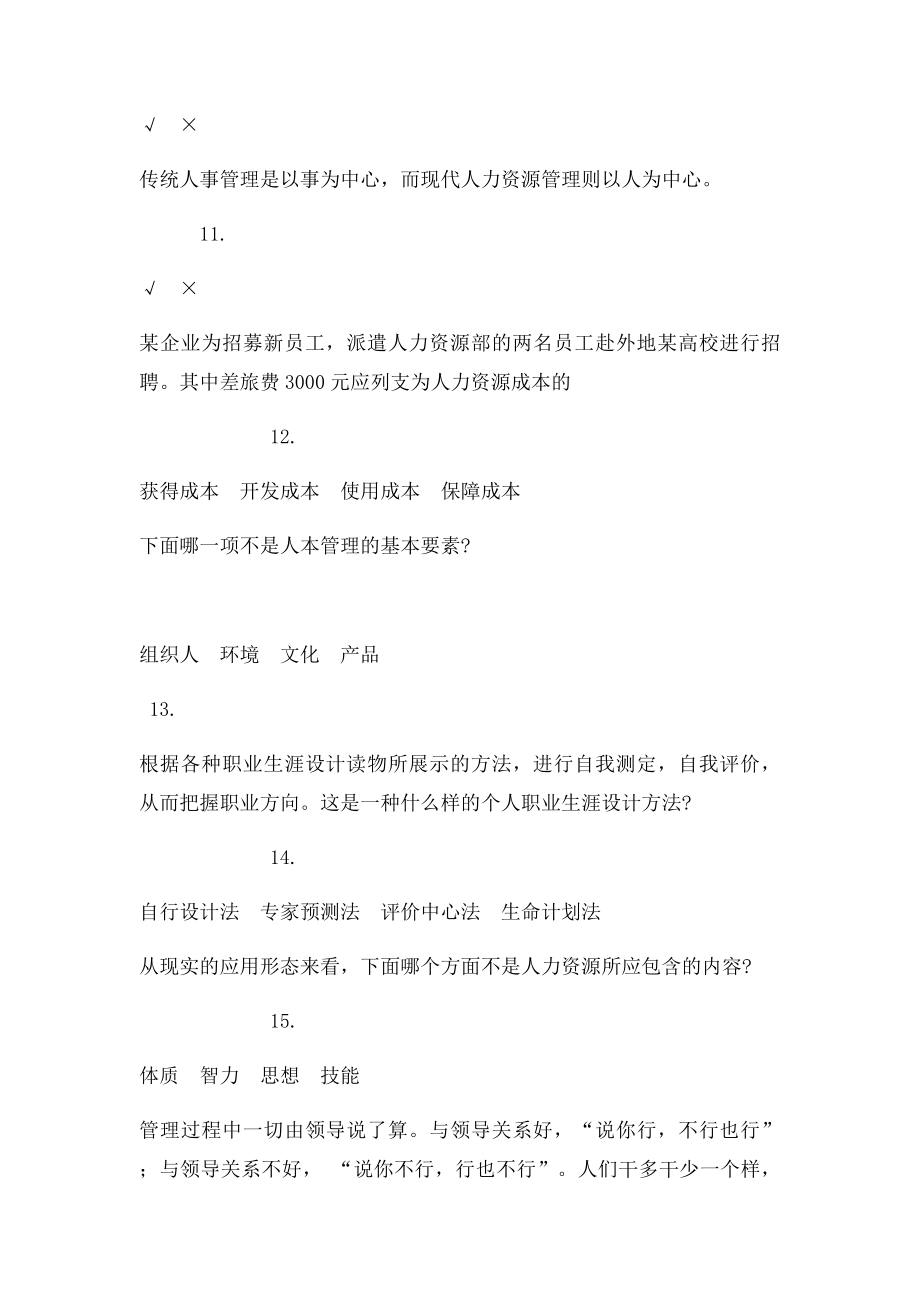 人力资源管理任务.docx_第3页