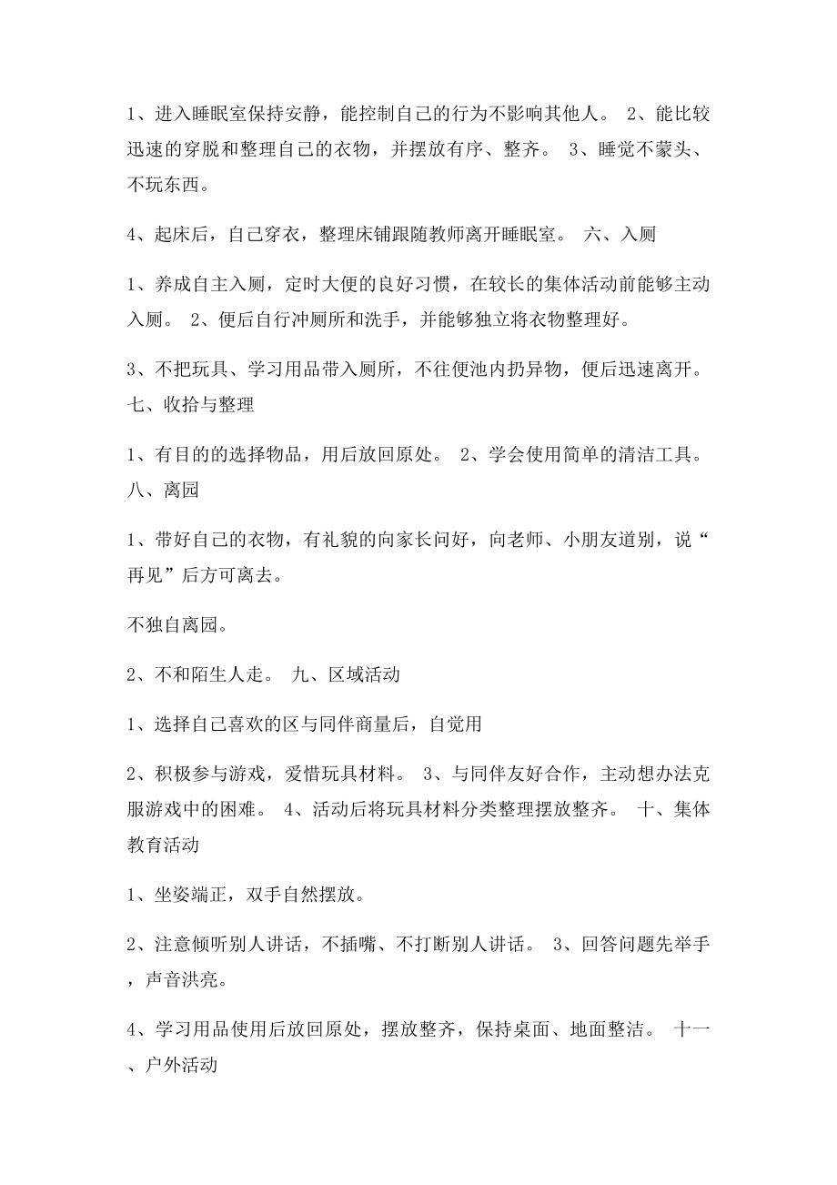 大班幼儿生活常规培养计划.docx_第2页