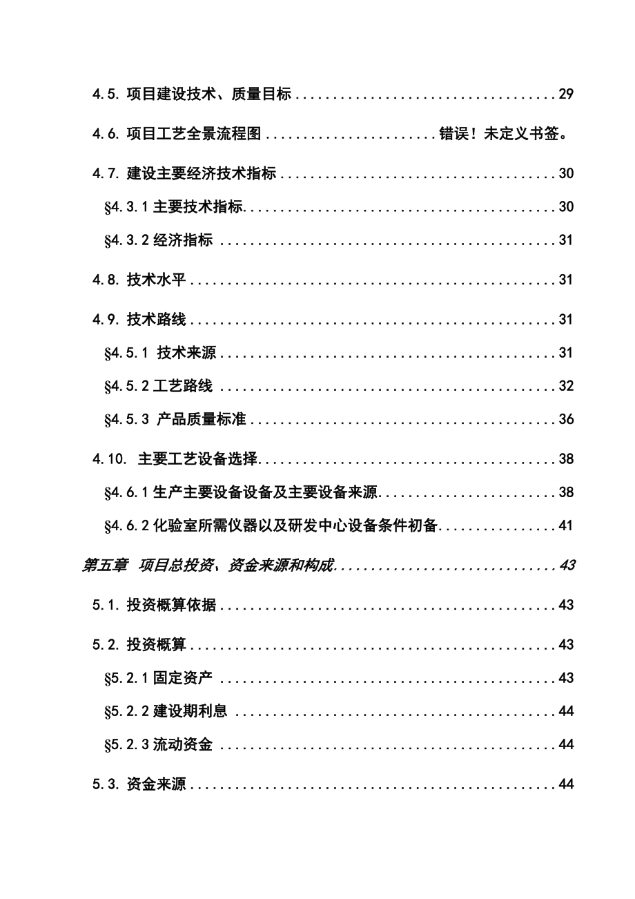 沙棘系列产品精深加工项目可行性研究报告书.doc_第3页