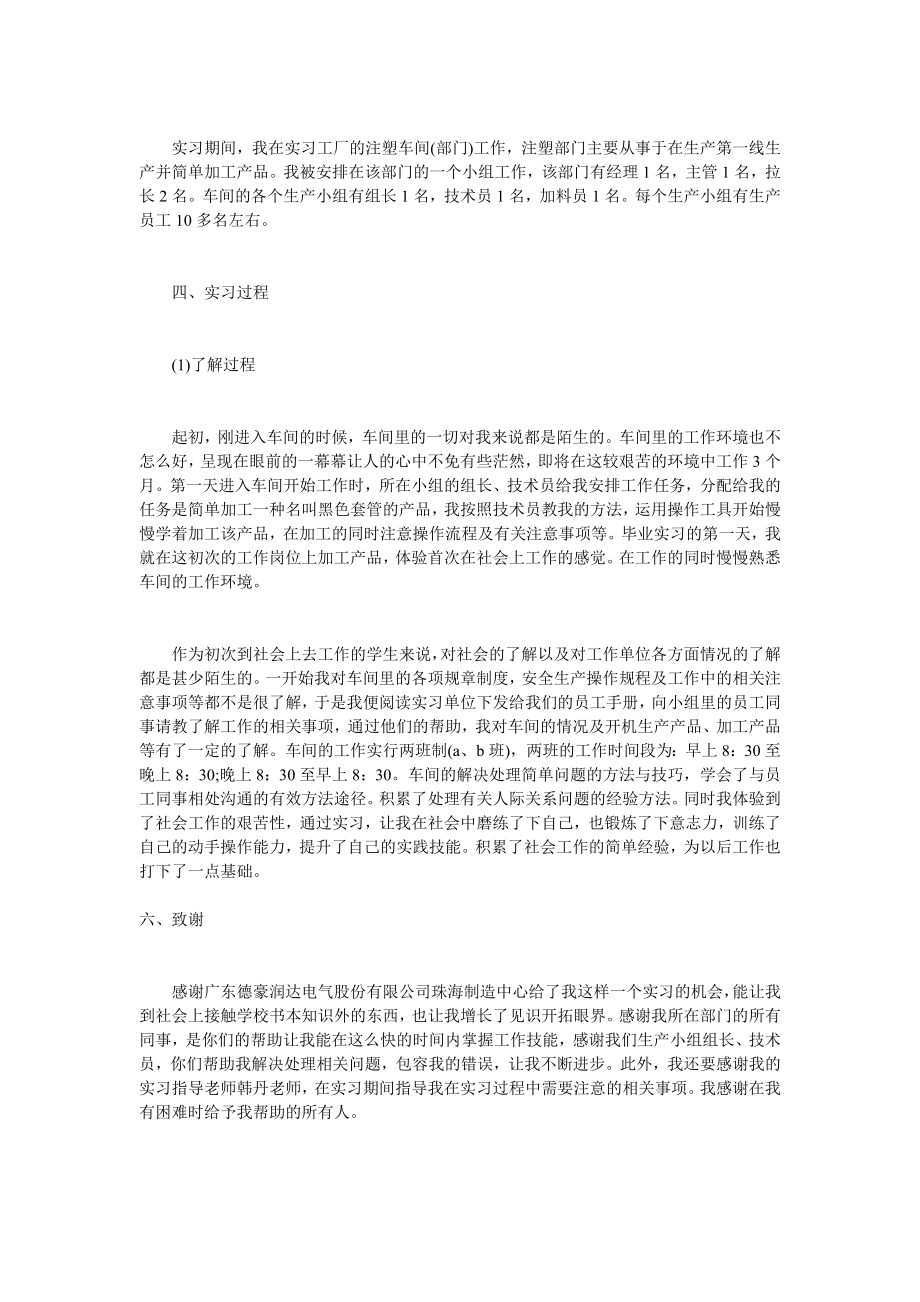 毕业生实习报告.doc_第2页