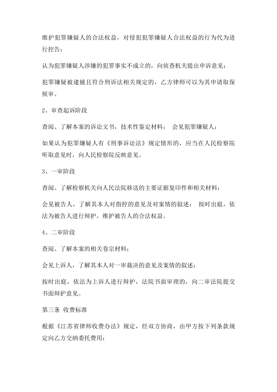 刑事案件委托协议.docx_第2页