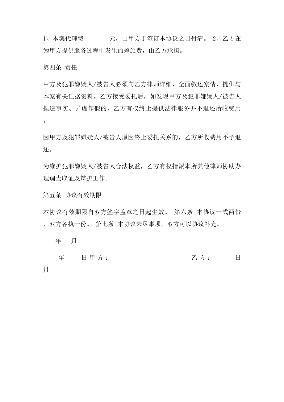 刑事案件委托协议.docx_第3页