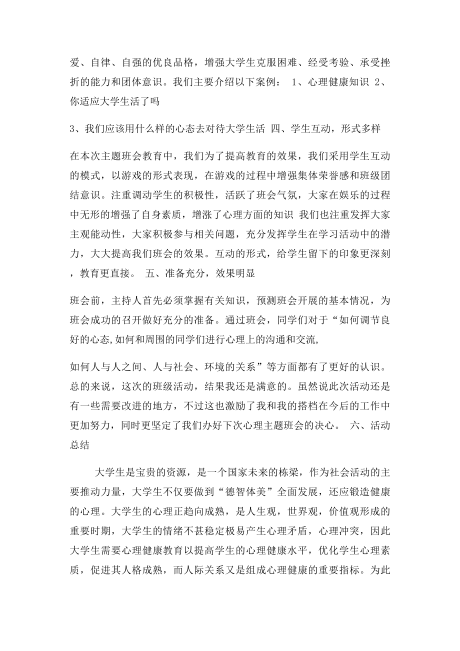 大学生心理健康主题班会总结.docx_第2页