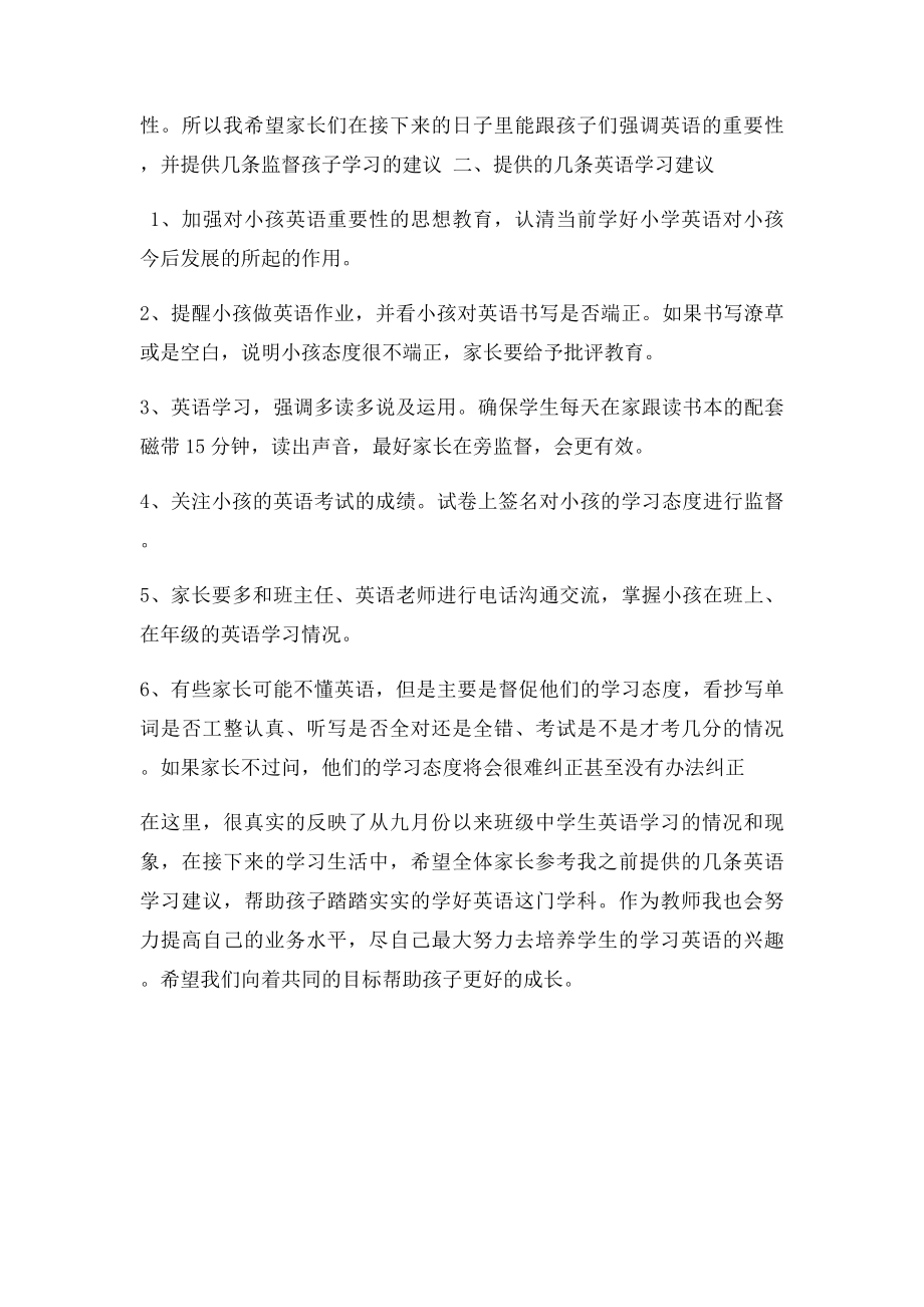 六年级英语教师家长会发言稿提纲.docx_第2页