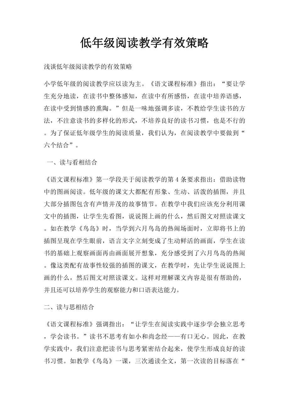 低年级阅读教学有效策略.docx_第1页