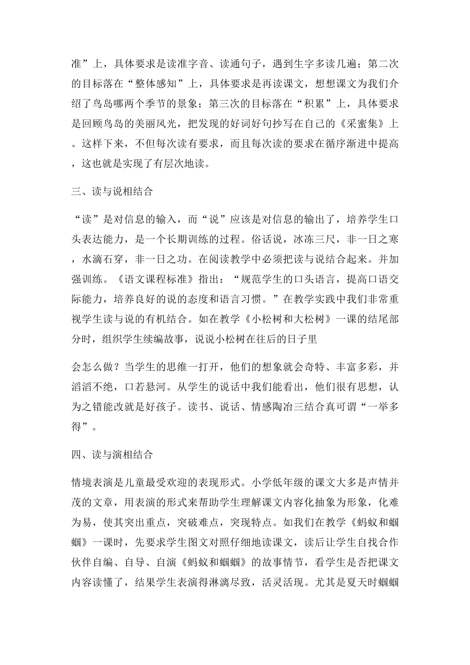 低年级阅读教学有效策略.docx_第2页