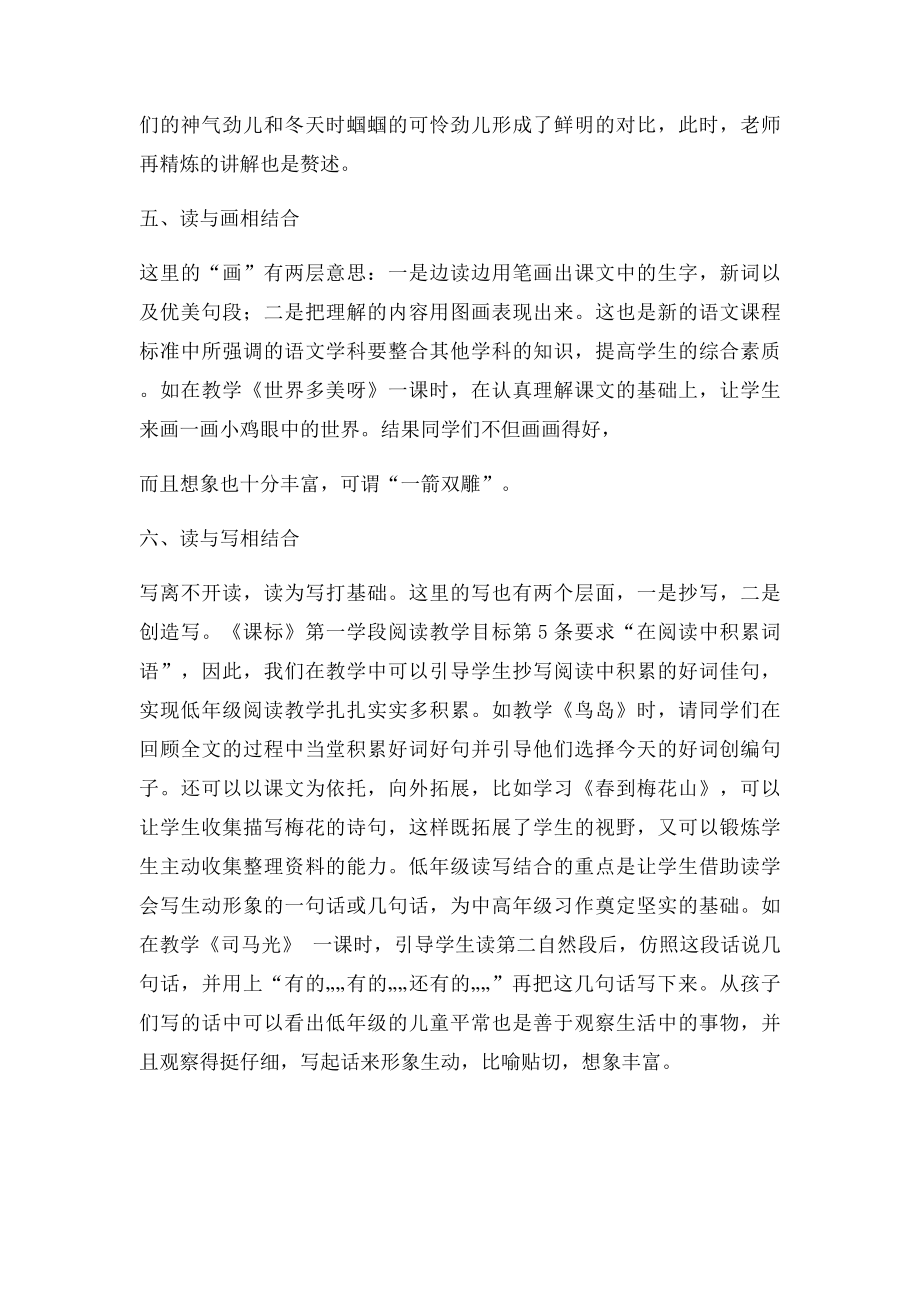 低年级阅读教学有效策略.docx_第3页