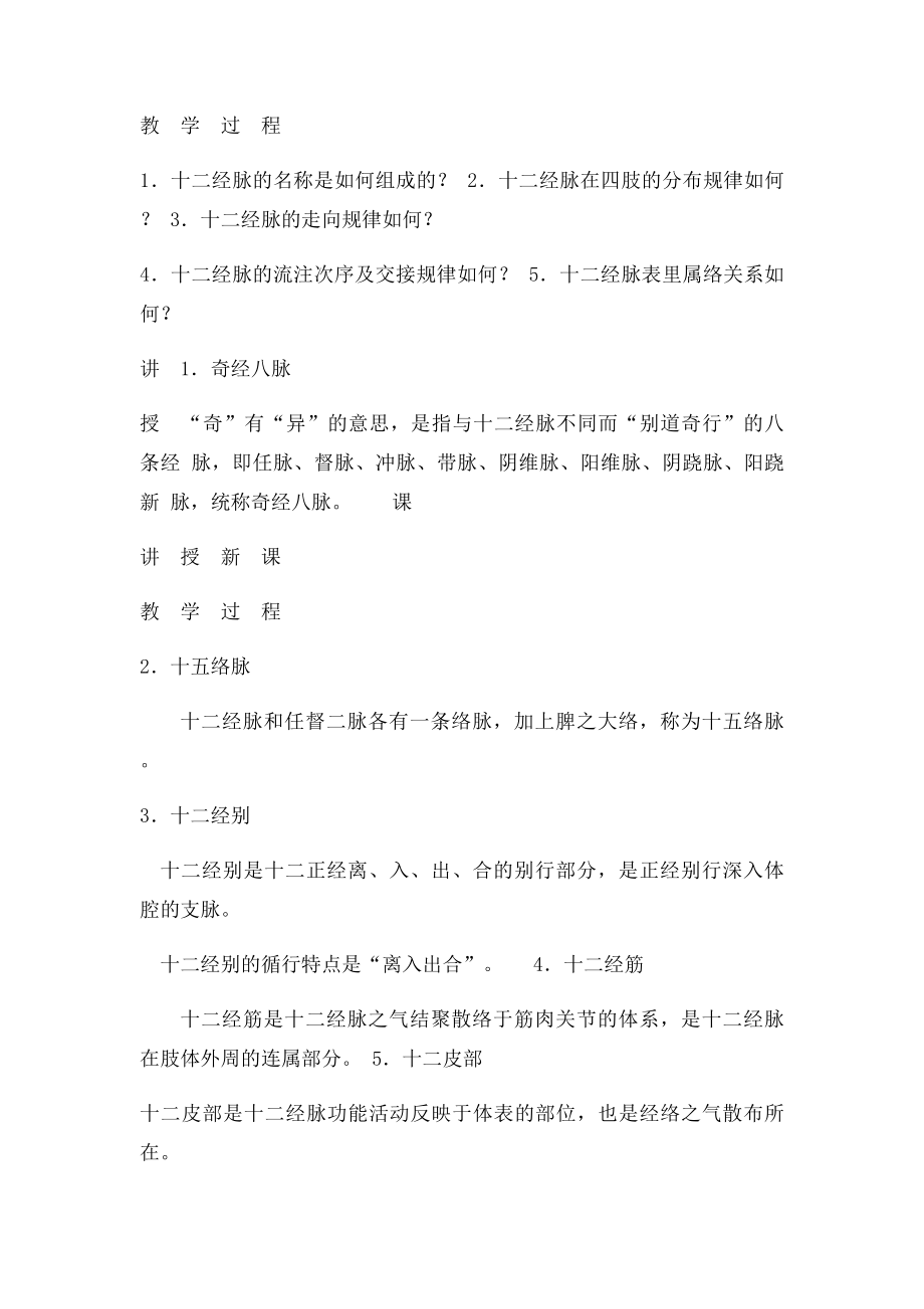 奇经脉十二皮部教案.docx_第2页