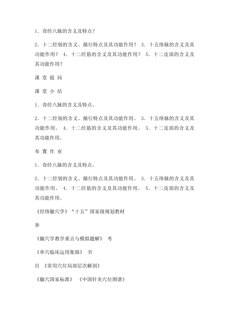 奇经脉十二皮部教案.docx_第3页