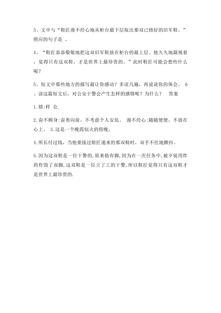 五年级语文阅读之一双旧军鞋.docx_第2页