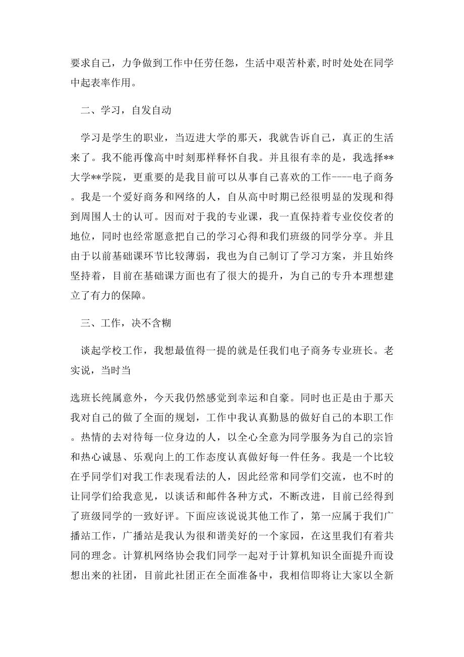 大学国家助学金申请书范文.docx_第2页