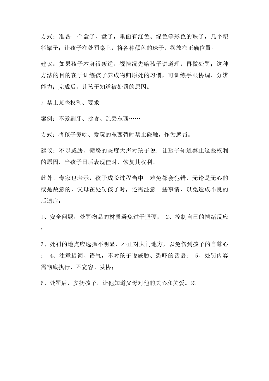 处罚孩子 家长必须学会的这七个妙招.docx_第3页