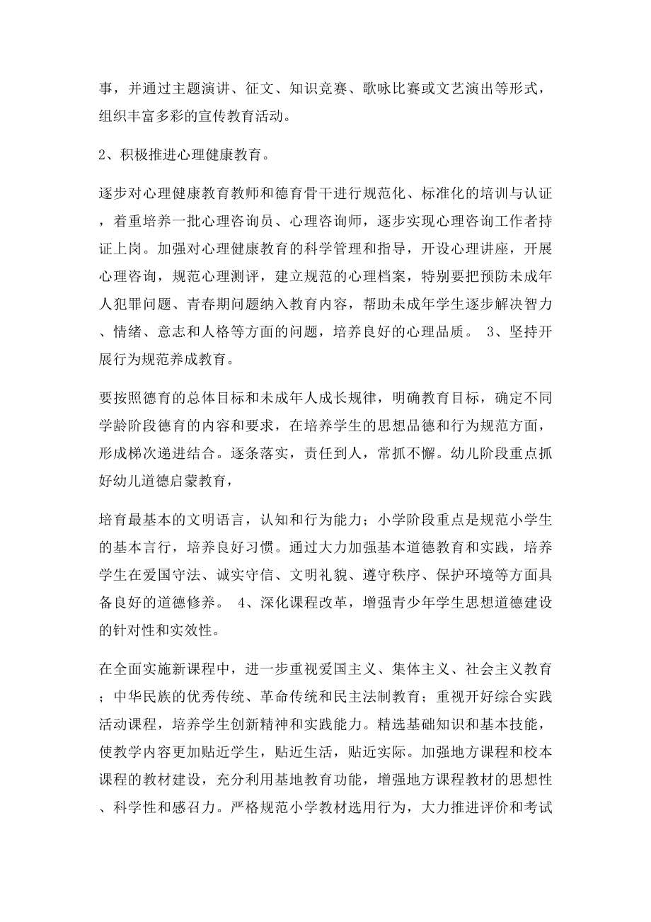 加强未成年人思想道德建设实施方案.docx_第2页