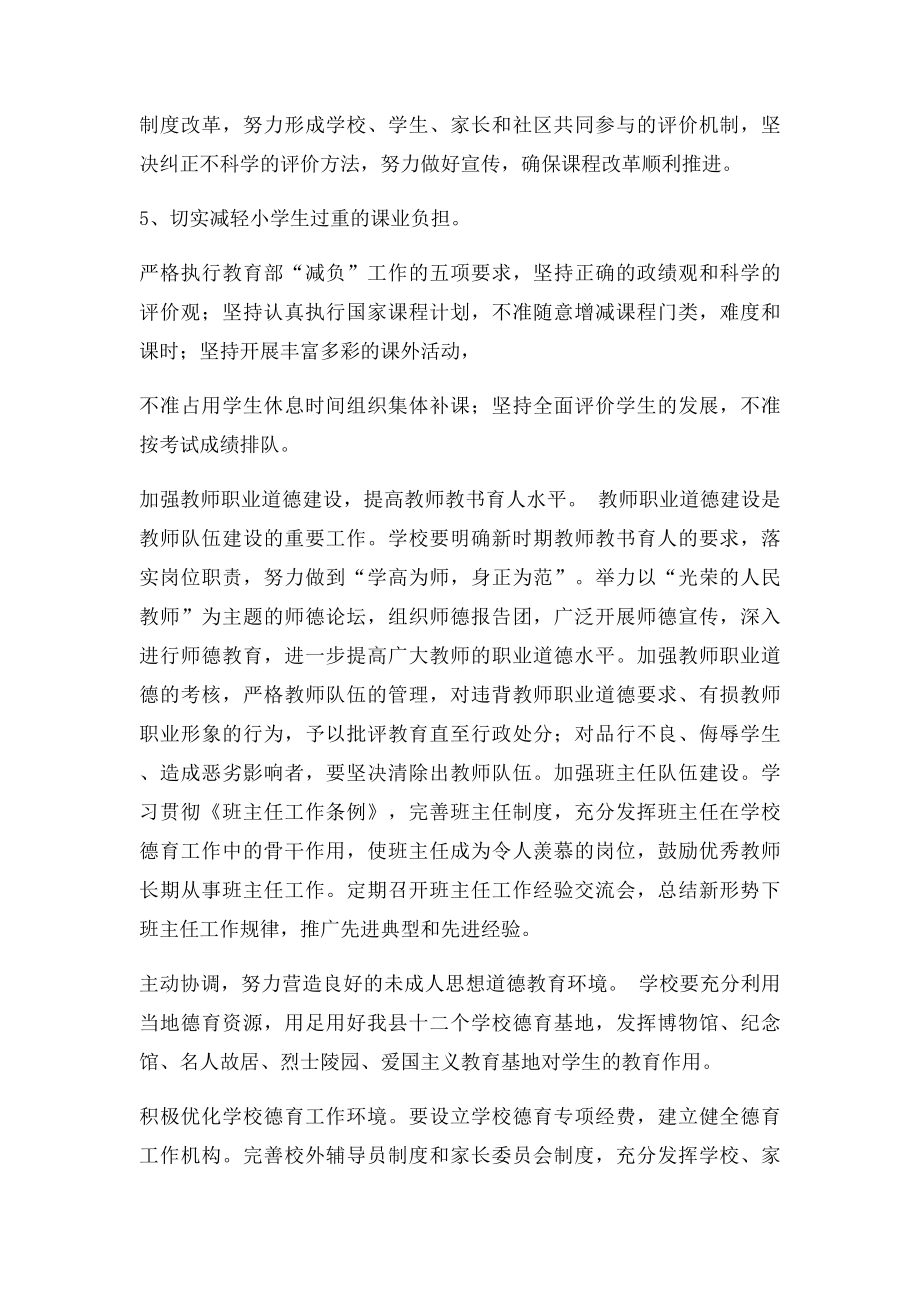 加强未成年人思想道德建设实施方案.docx_第3页