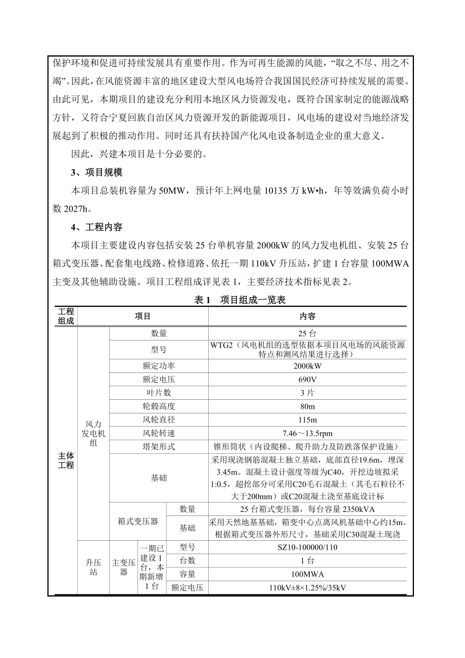 龙源宁夏风力发电有限公司花马池50MWp风电工程项目报批稿环境影响评价报告全本.doc_第3页