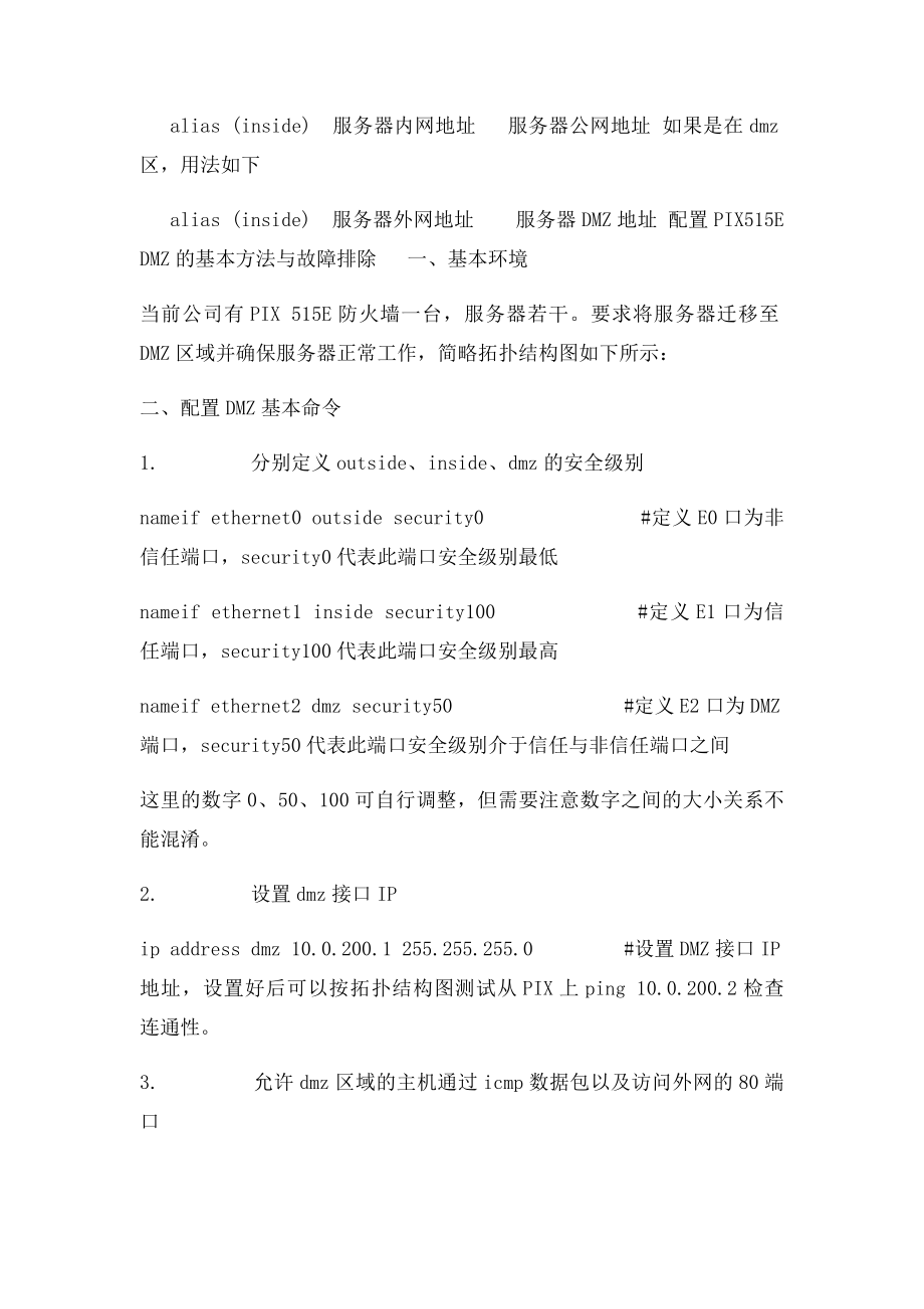 内网不能访问dmz服务器,可能有哪些问题).docx_第2页