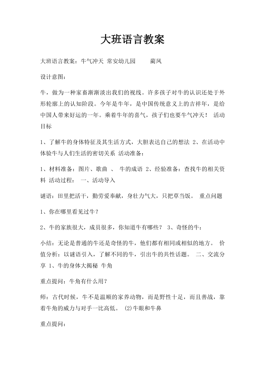 大班语言教案.docx_第1页